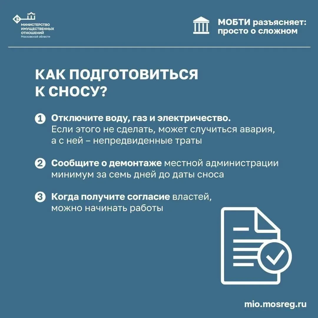 Ко мне обратился клиент, купивший частный дом, и у него встал вопрос о том, как снести ...