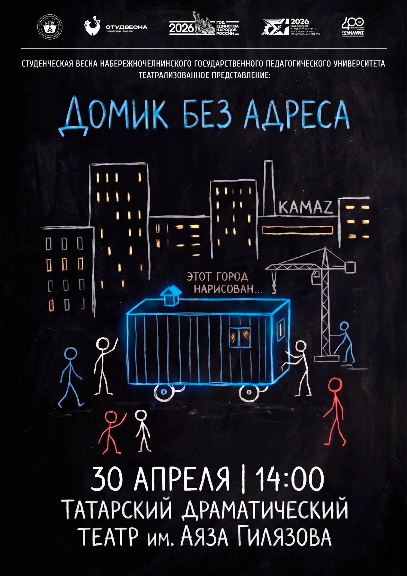 🤩 Приглашаем на Студенческую весну Набержночелнинского государственного педагогическог...