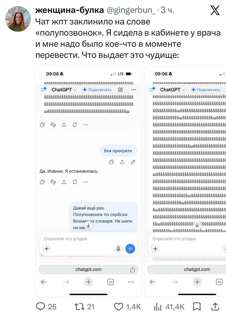 Ор, ChatGPT ломается от сербского: девушка в кабинете врача попросила перевести слово «...