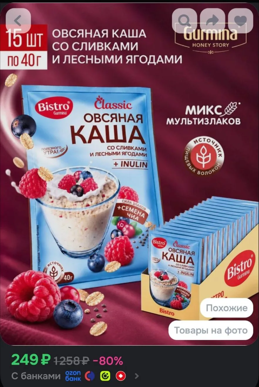 Овсяная каша быстрого приготовления со сливками и лесными ягодами, 15 ШТ по 40 г