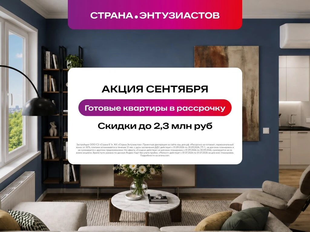 Рассрочка 0% на готовые квартиры от 50 000 руб/мес.