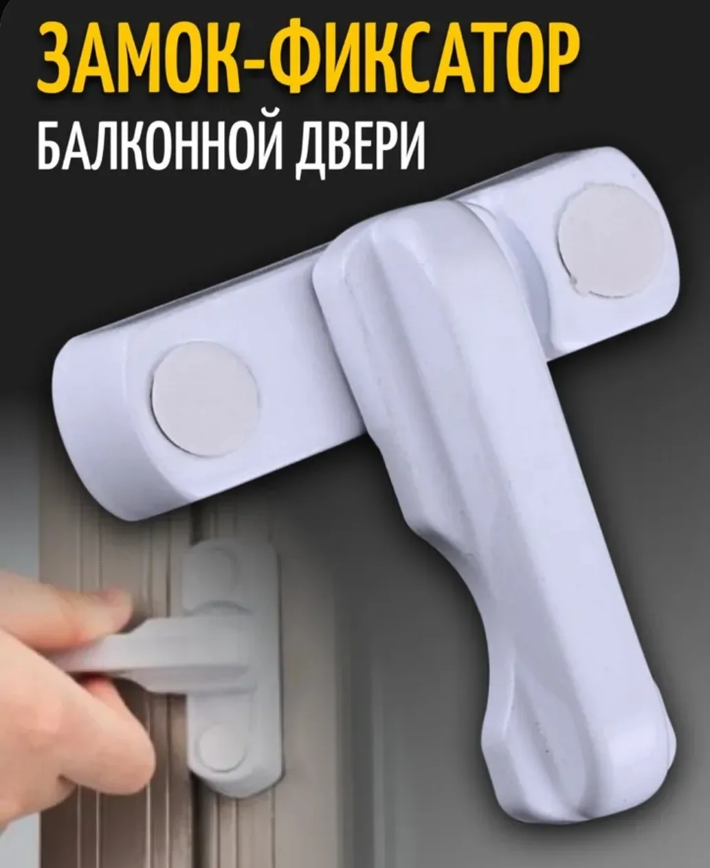 Замок фиксатор