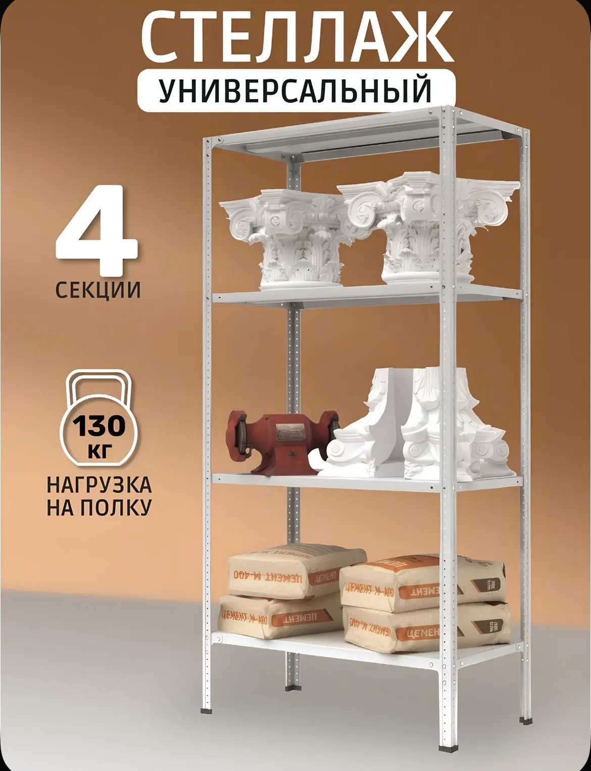 Стеллаж универсальный, ПАКС, металл, 4 секции, 100х60х200 см, разрезной
