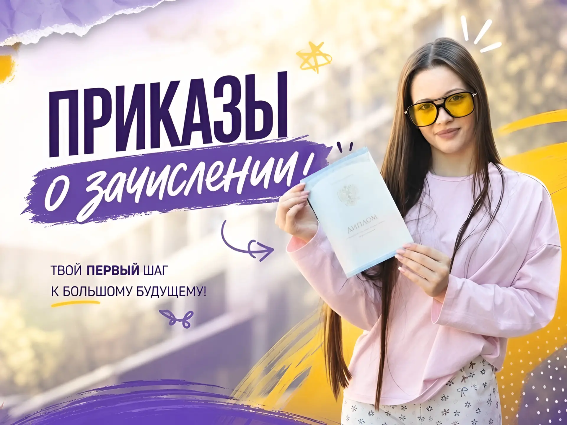 Приказы о зачислении на «Правоохранительную деятельность» опубликованы!