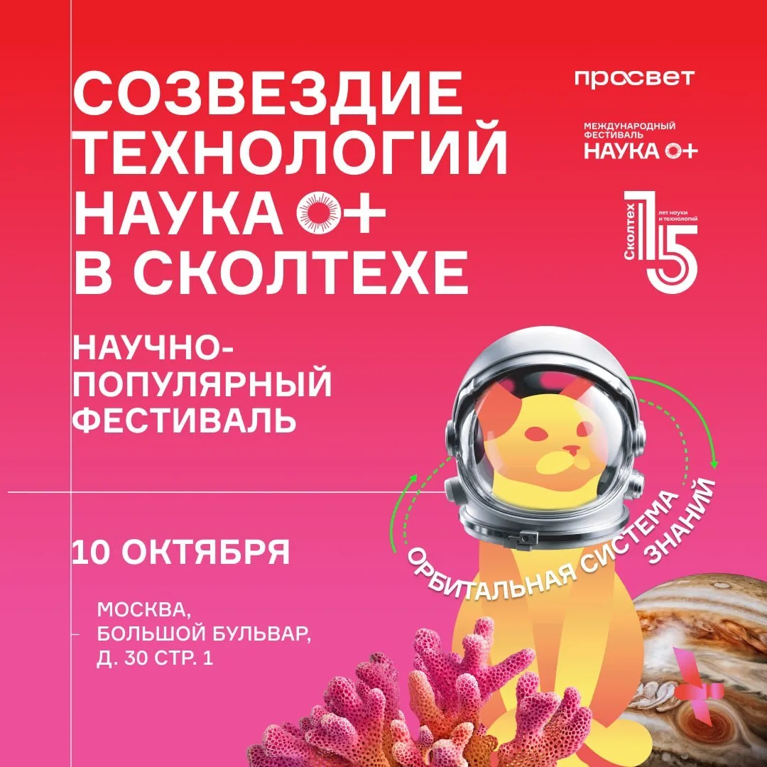 🤩 Кто собирает «Созвездие науки» вместе с нами?