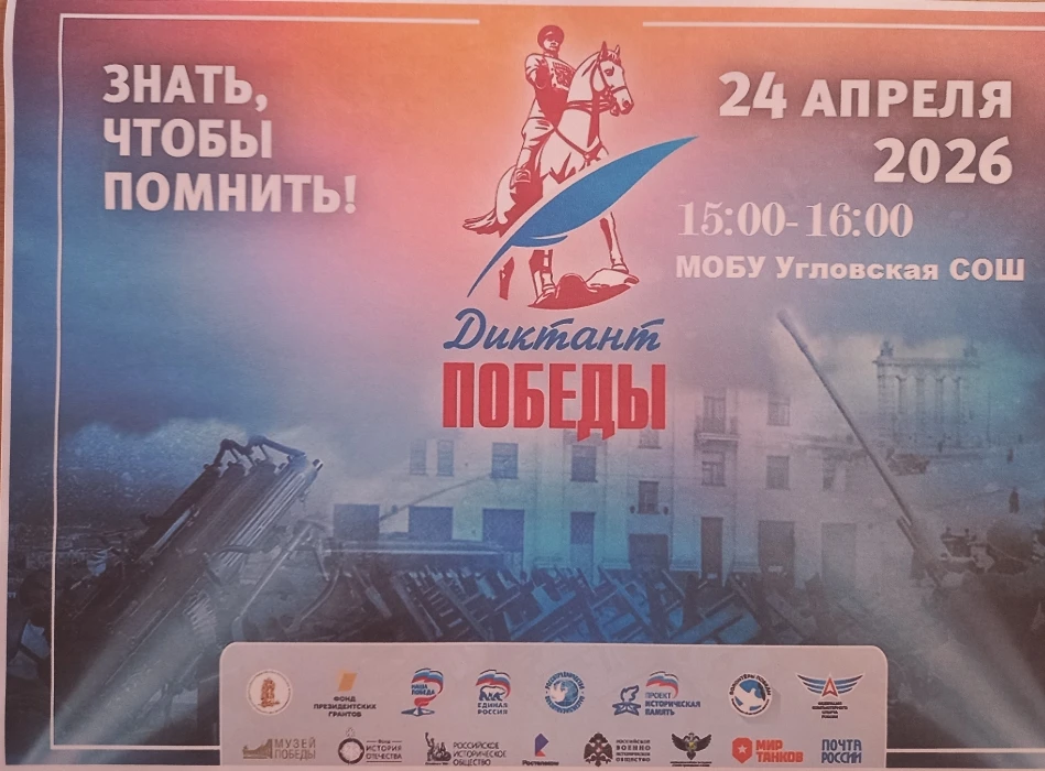 24 апреля пройдет Международная патриотическая акция «Единой России» «Диктант Победы». ...