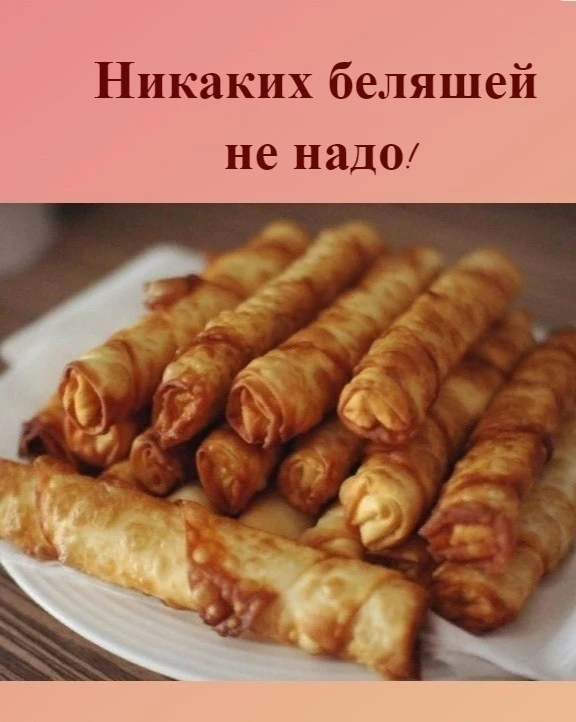 Хрустящие трубочки с мясной начинкой   Очень просто, быстро, недорого и невероятно вкусно! Пробуйте!