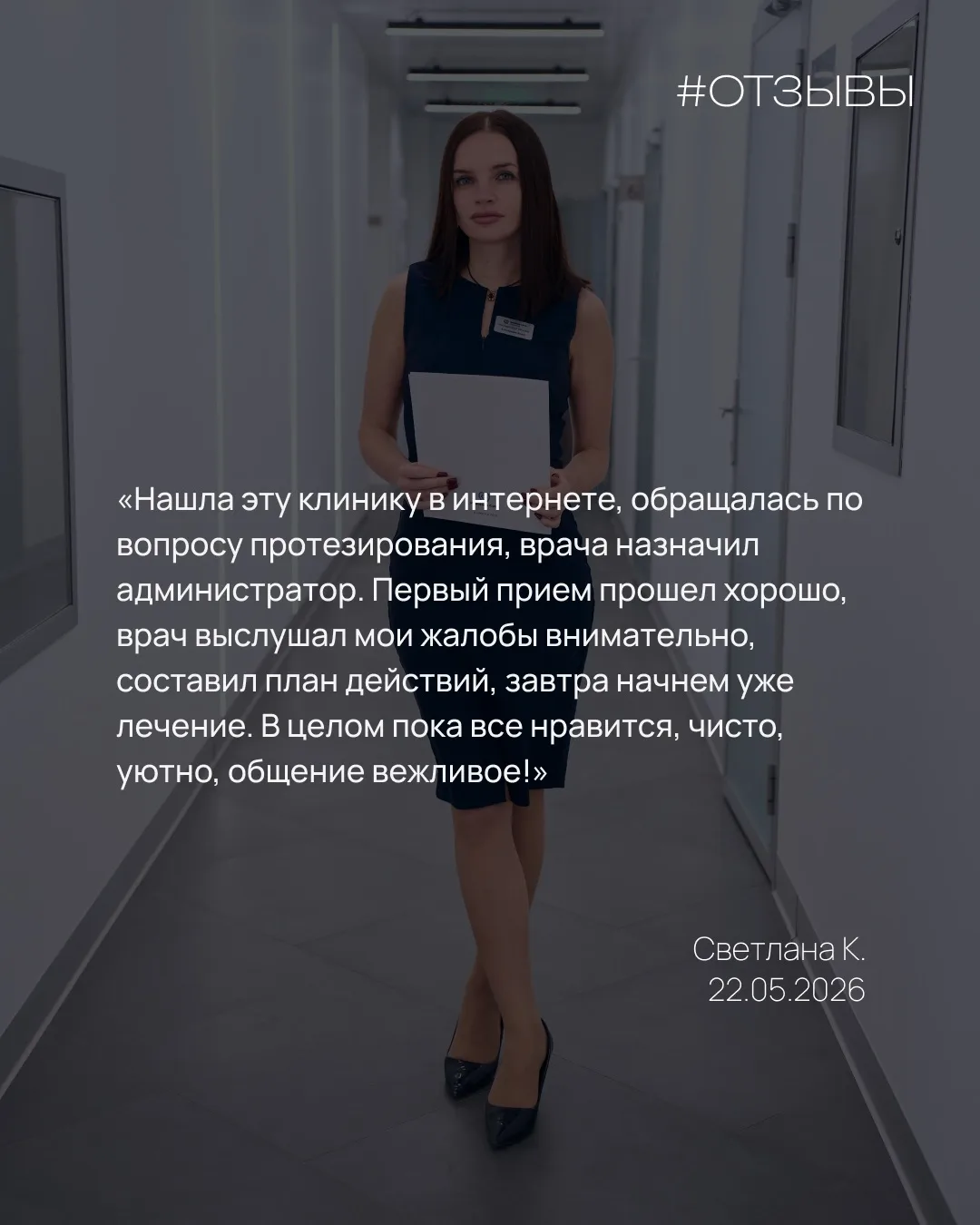 Зубы можно исправить, а вот первое впечатление…

Именно поэтому мы так тщательно готовимся к первичн
