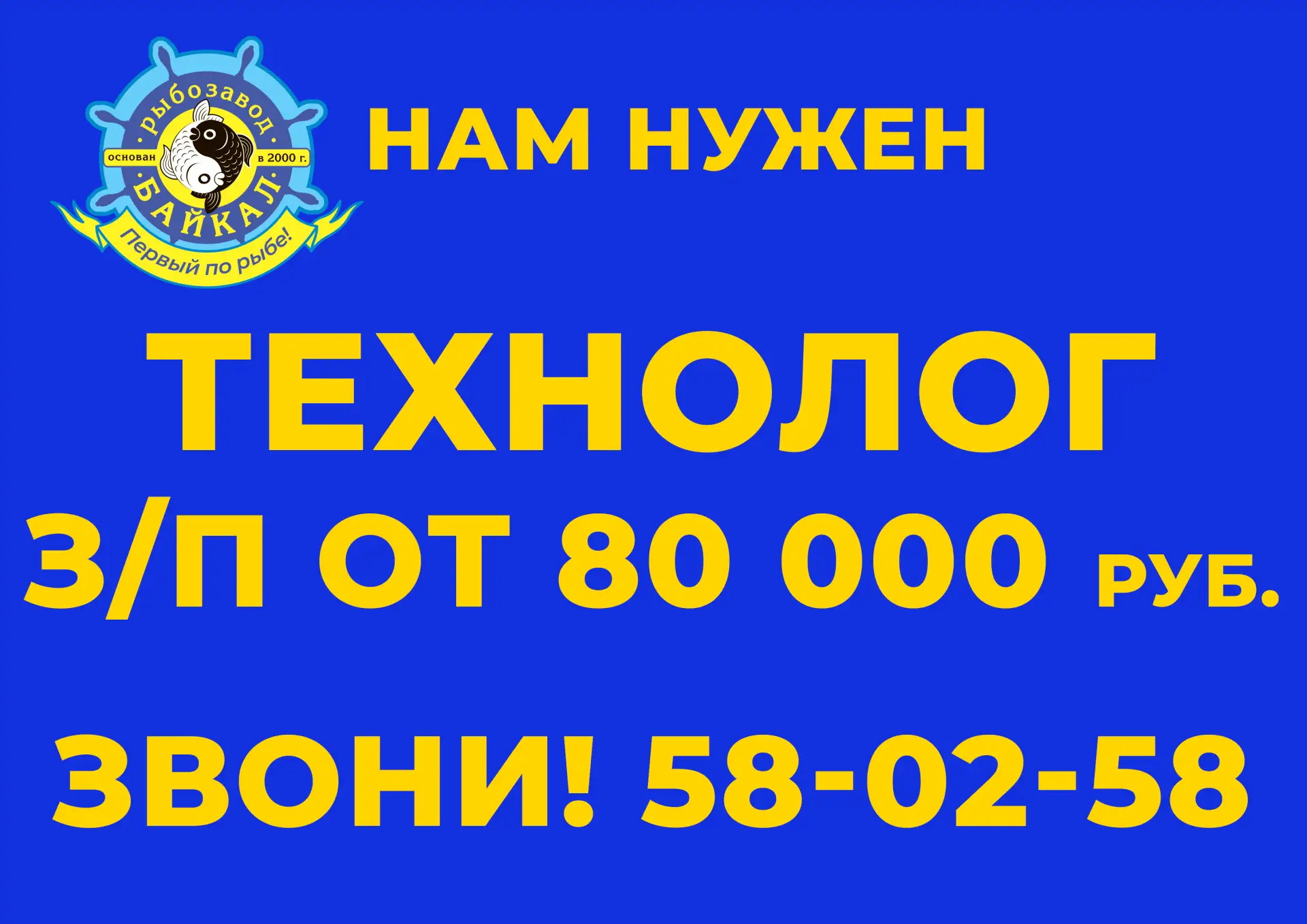 Рыбозавод Байкал,