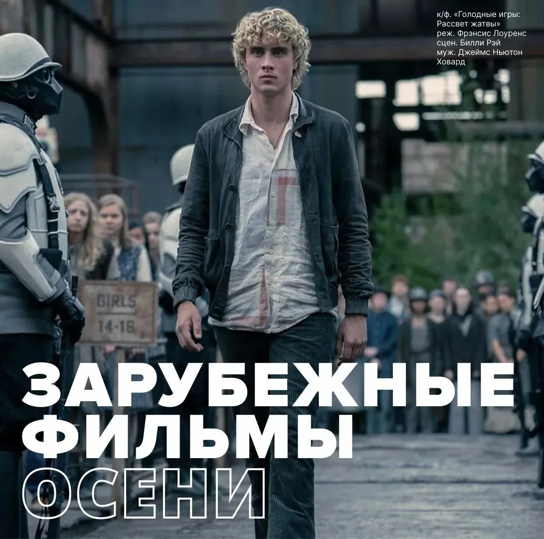 Чем спасаться в кинотеатрах от осенней хандры?