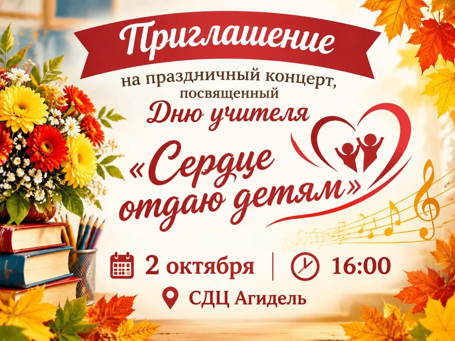 Дорогие наши учителя и ветераны педагогического труда!