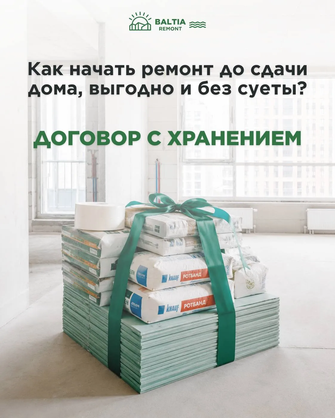 Как начать ремонт ещё до сдачи дома и всё продумать заранее❓