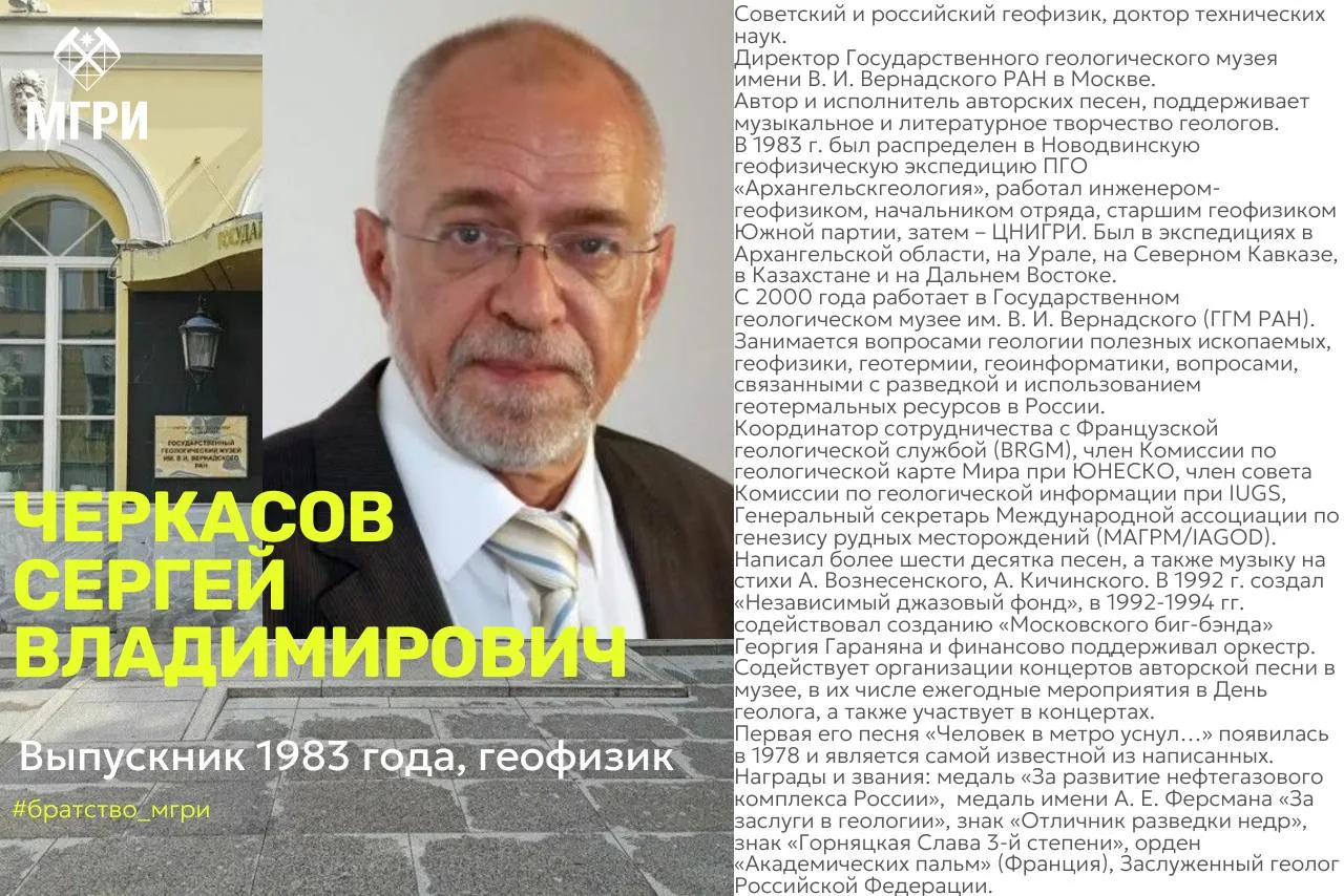 Рубрика «МГРИ в разные годы» от Братства МГРИшников 👆  #братство_мгришников