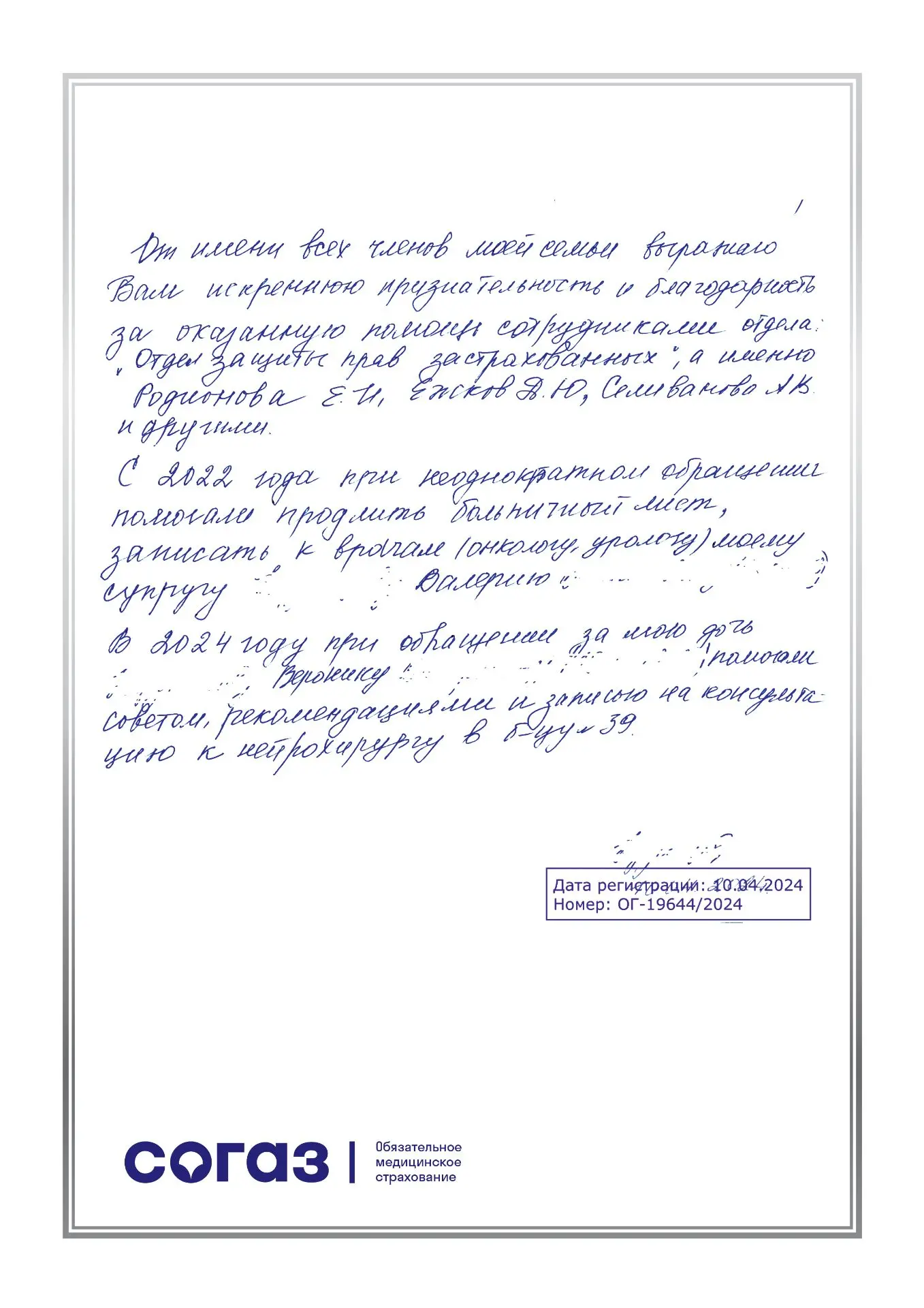 Мы информируем граждан о системе ОМС, помогаем получить медицинскую помощь и сопровождаем в процессе