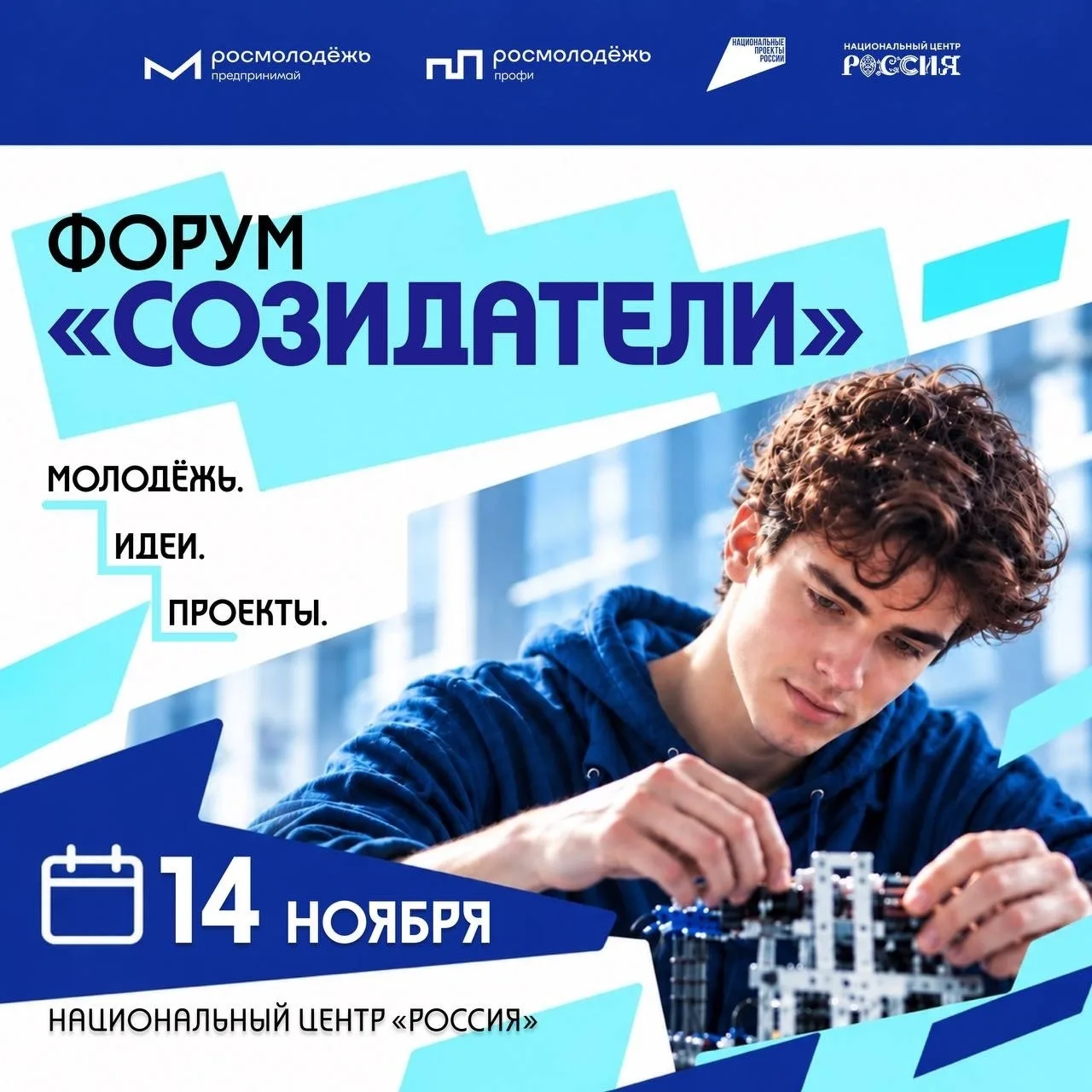 Что ты делаешь 14 ноября?