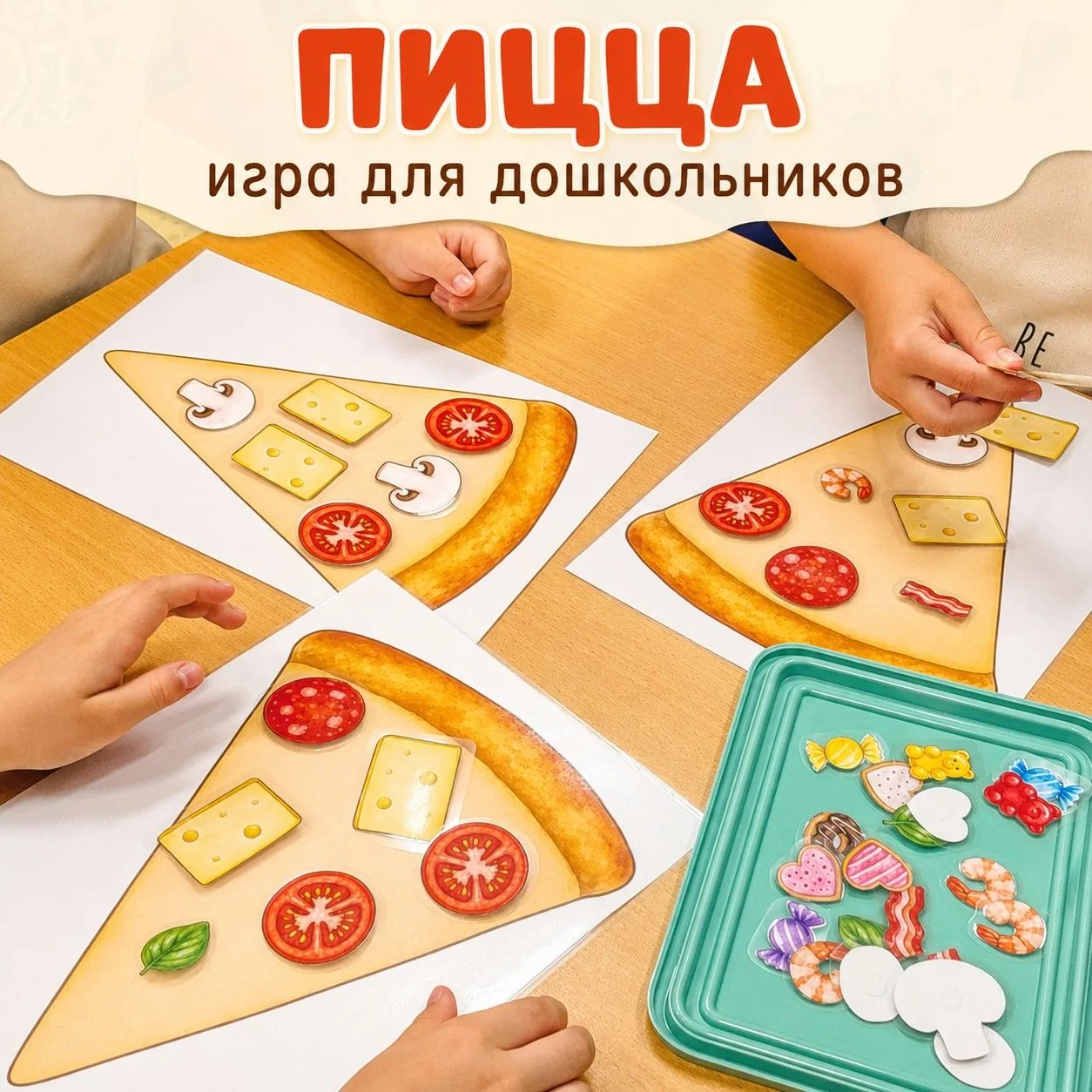 Кто из детей не любит пиццу? 🍕