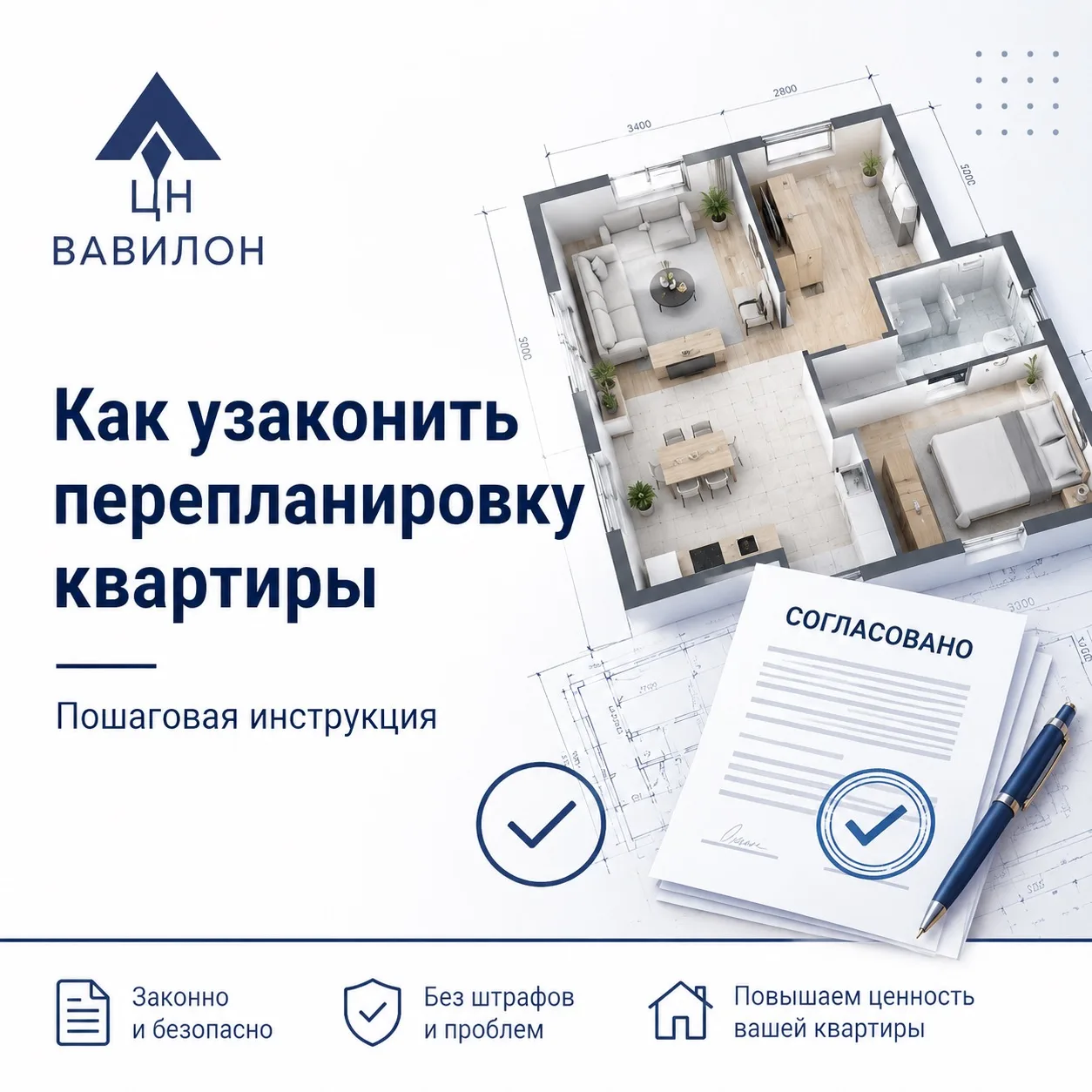 Как узаконить перепланировку квартиры: 

Перепланировка может сделать квартиру удобнее: увеличить ко