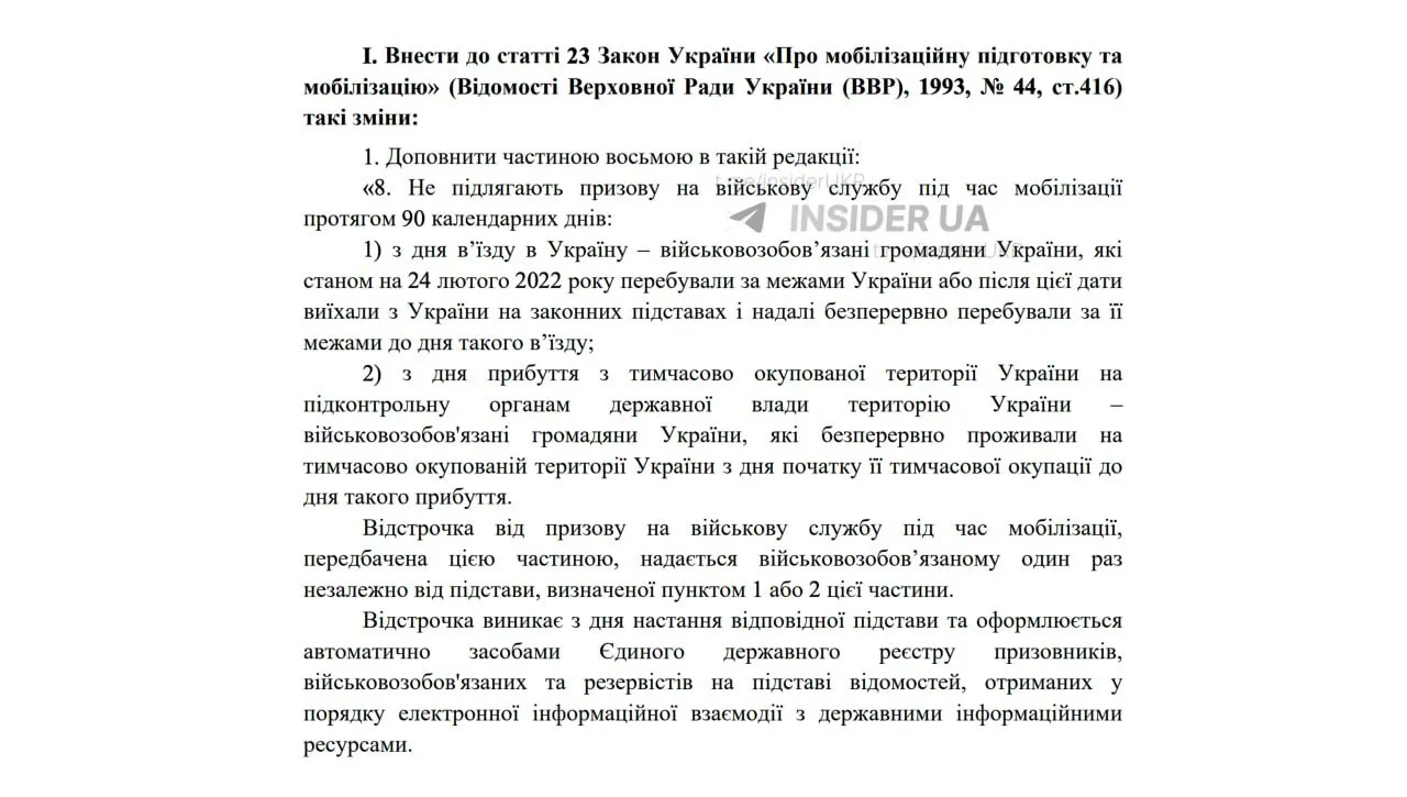 🇺🇦На Украине предлагают дать 90 дней отсрочки от мобилизации для возвращающихся граждан