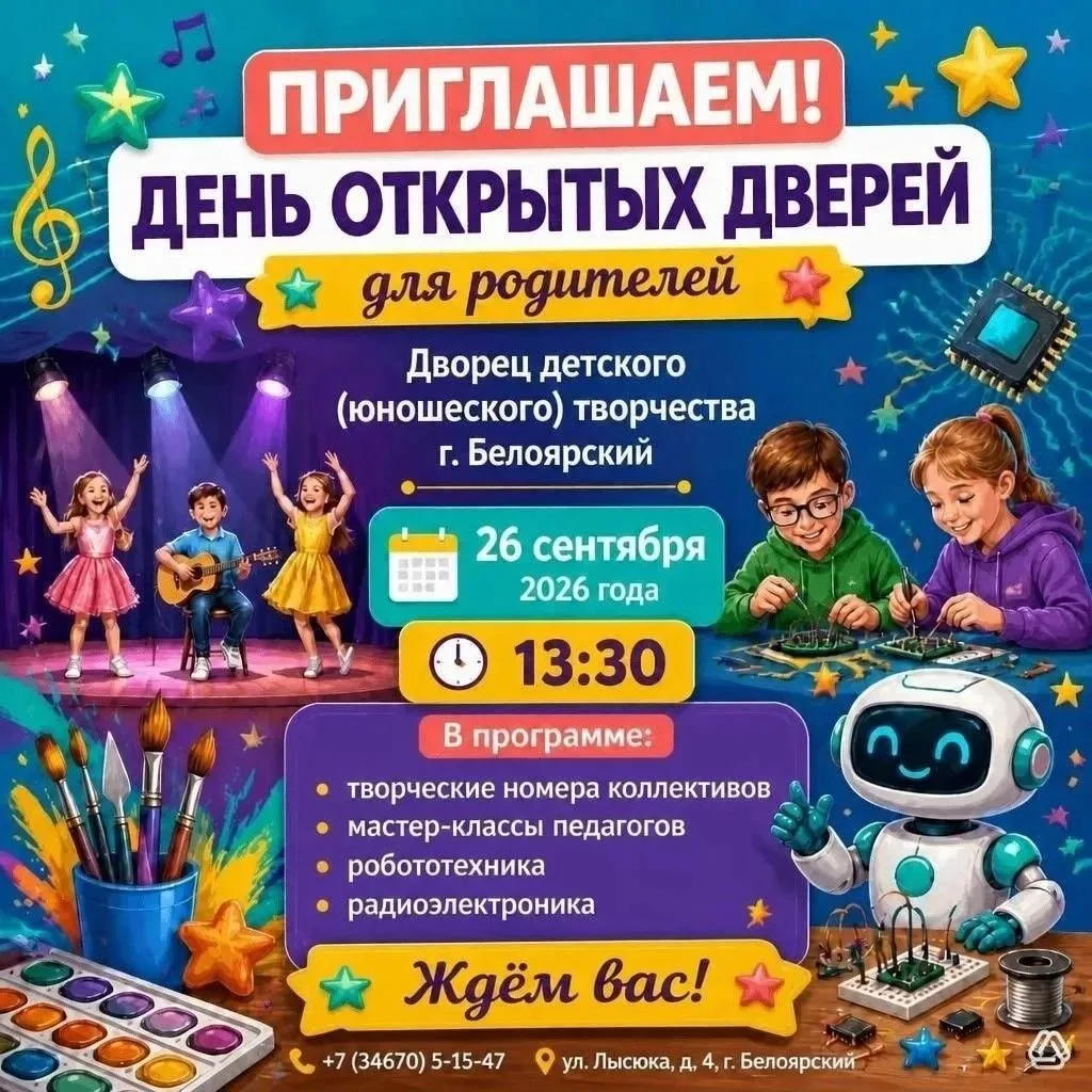 Друзья! Во Дворце творчества грядет большое событие – День открытых дверей. Мы приглаша...