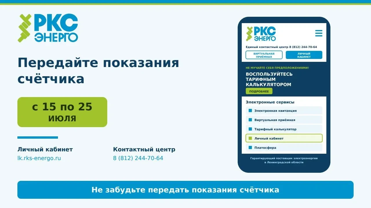 ☀️Мы предлагаем своим клиентам следующие способы передачи показаний индивидуальных приборов учёта:
✔