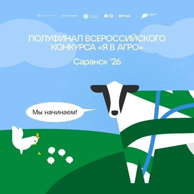 🎉 Полуфинал Всероссийского конкурса «Я в Агро» в Саранске! 

Наша ученица 10 «Б» класса Клеменкова 