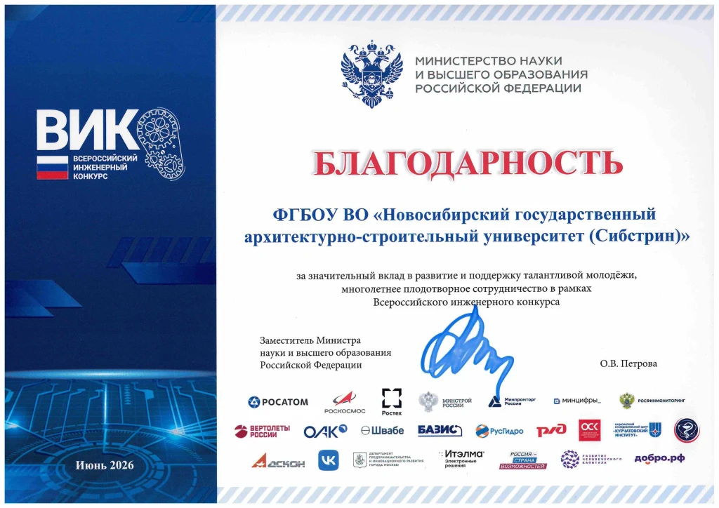 🏛️🎉🔩НГАСУ (СИБСТРИН) ВОШЕЛ В ТОП-11 ЛУЧШИХ ВУЗОВ ВСЕРОССИЙСКОГО ИНЖЕНЕРНОГО КОНКУРСА 25/26!
 
#нг