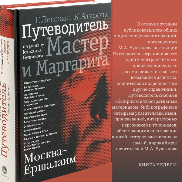 КНИГА НЕДЕЛИ
