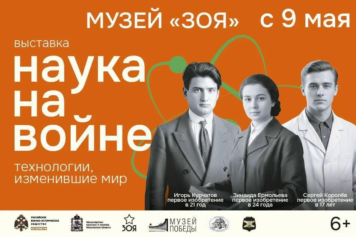 🏛️Выставка «Наука на войне» открыта в Музее Зои Космодемьянской.