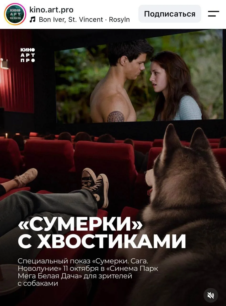 🎬 11 октября «Синема Парк Мега Белая Дача» проведёт показ «Новолуния» с хвостиками