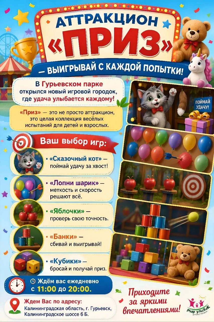 Друзья, в Гурьевском Парке настоящий праздник! Мы открыли для вас уникальное призовое п...