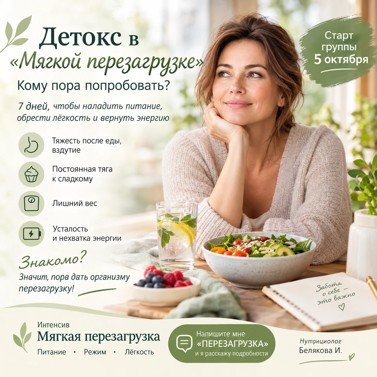Детокс в «Мягкой перезагрузке». Кому пора попробовать?