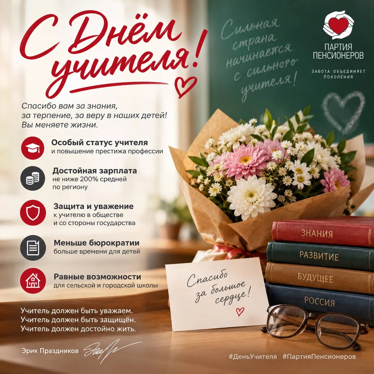 🍎 УЧИТЕЛЬ — ЧЕЛОВЕК, КОТОРОГО ПОМНИШЬ ВСЮ ЖИЗНЬ