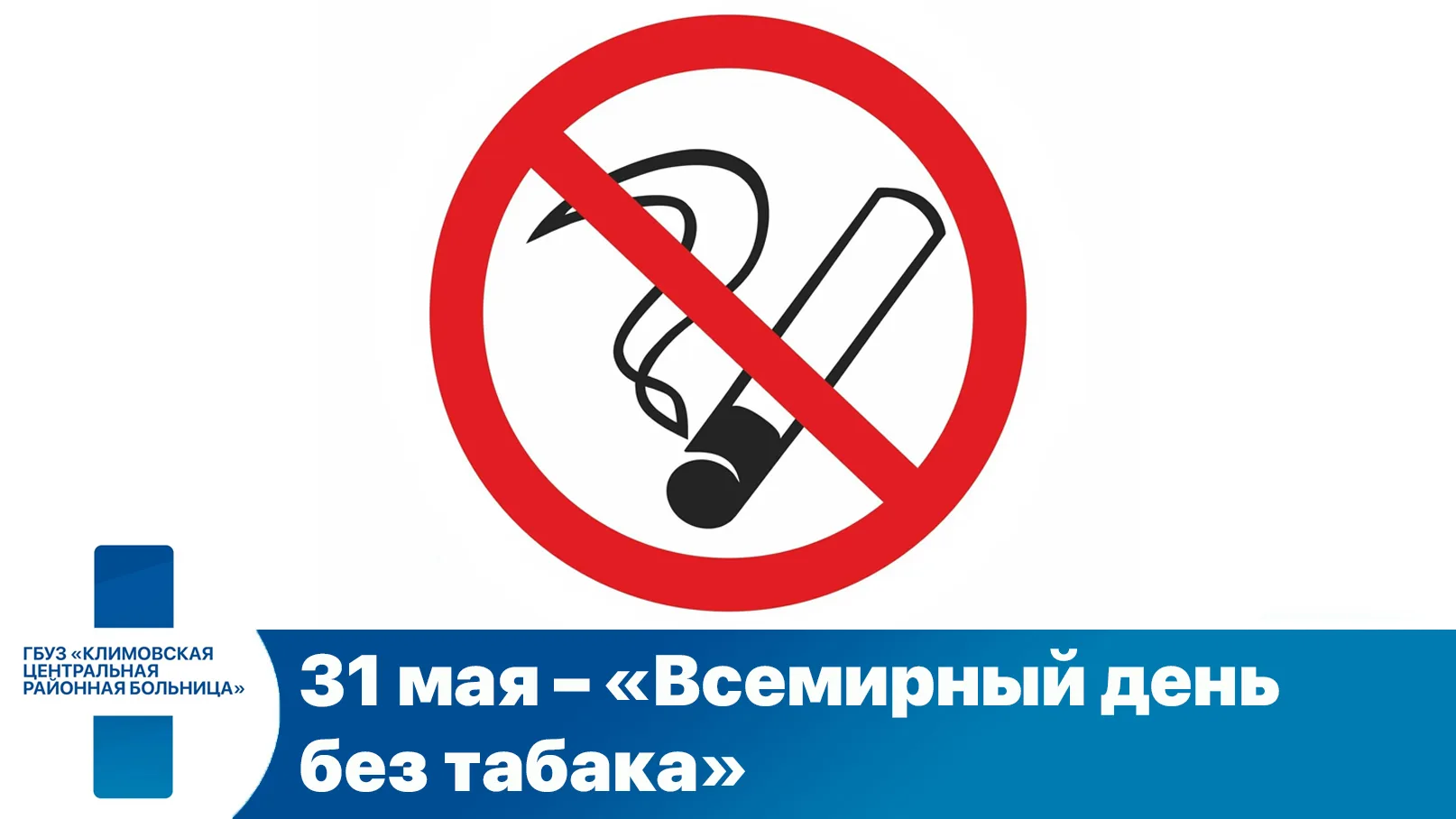 Курение: угроза здоровью и обществу
