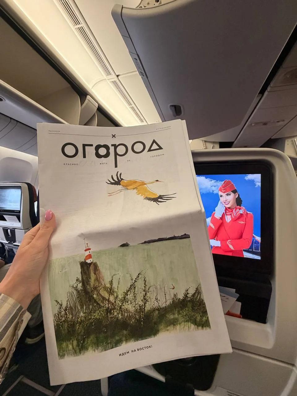 Новая газета нашего «Огорода» совместного с РСХБ на борту «Аэрофлота» и на ВЭФ! Тема но...