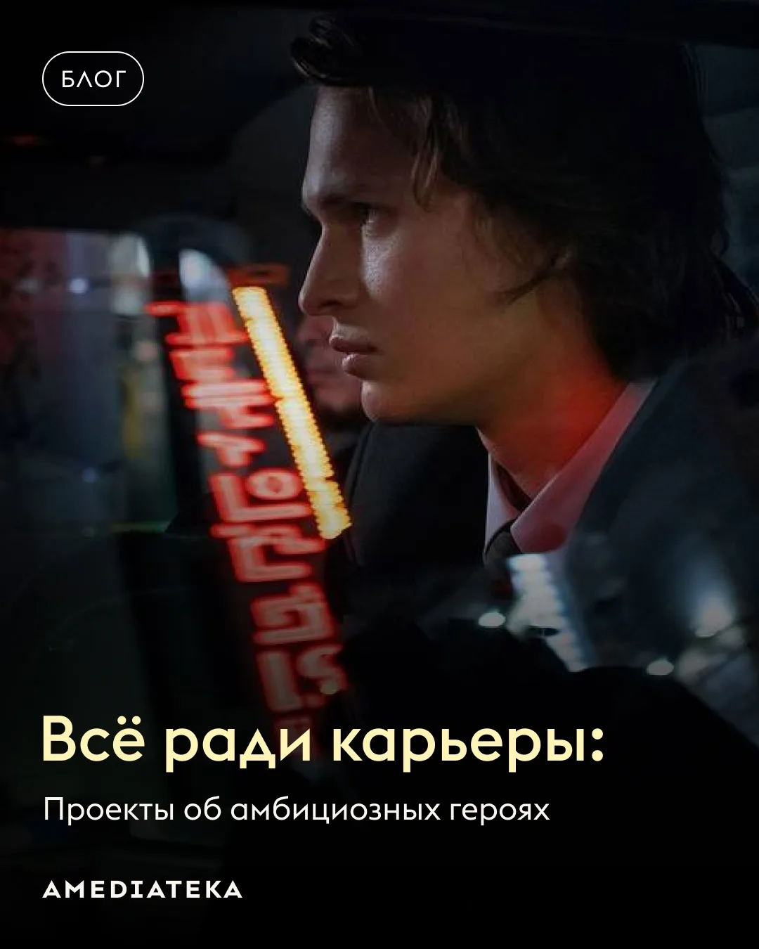 Когда-то амбиции воспринимались как жажда власти и карьеризм, но сегодня это слово чаще...