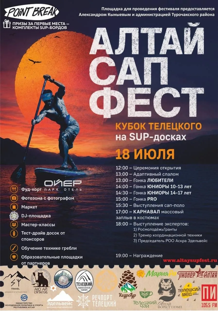 🌊 Алтай САП ФЕСТ 2026 — главное SUP-событие этого лета на Телецком озере!