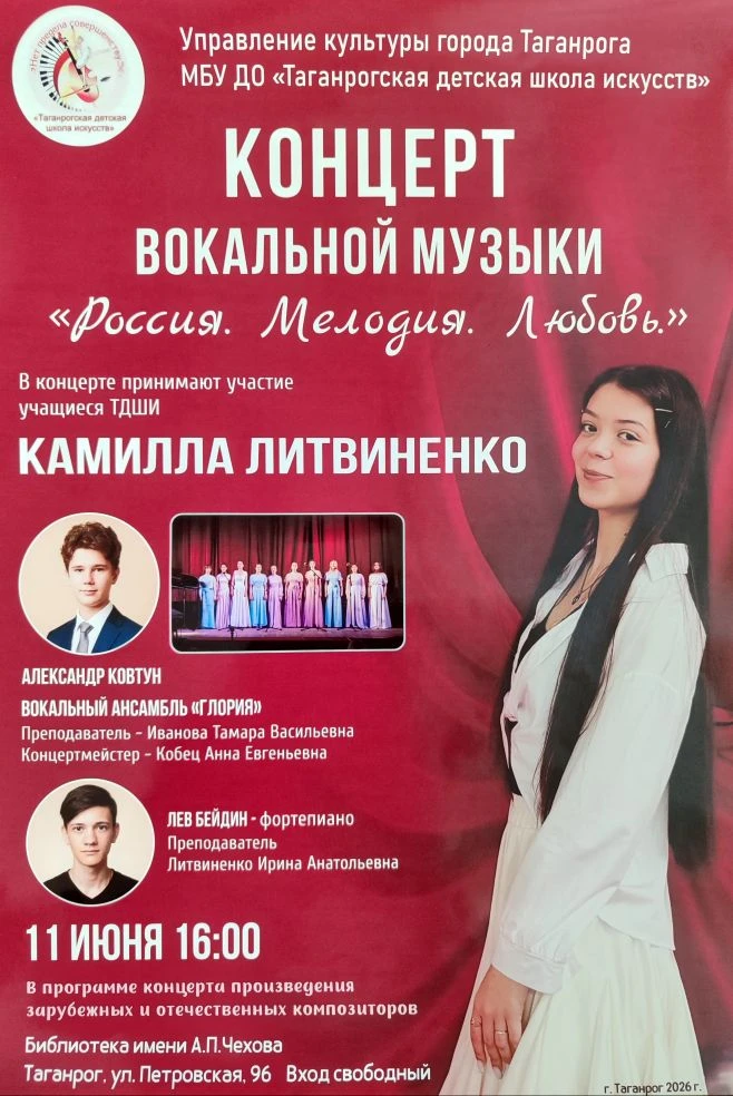11 июня (четверг) в 16:00 библиотека имени А. П. Чехова приглашает в концертно-выставоч...