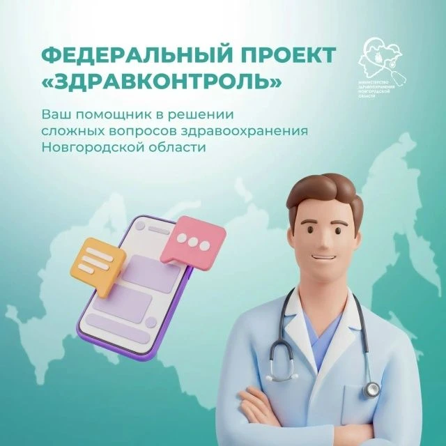 Специалисты ответят и помогут
"Новгородская область.Здоровье" - чат в национальном мессенджере МАХ д