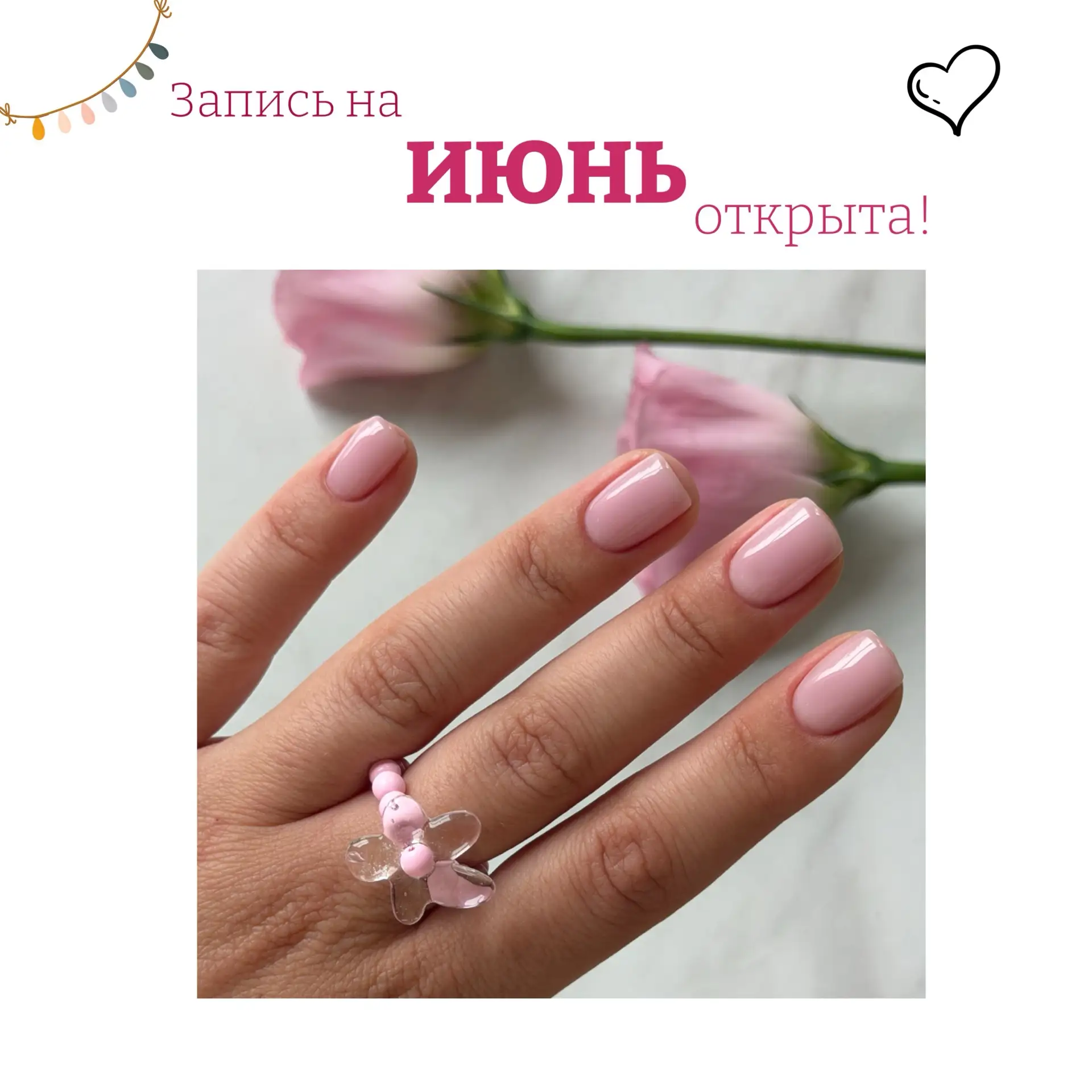 До лета…