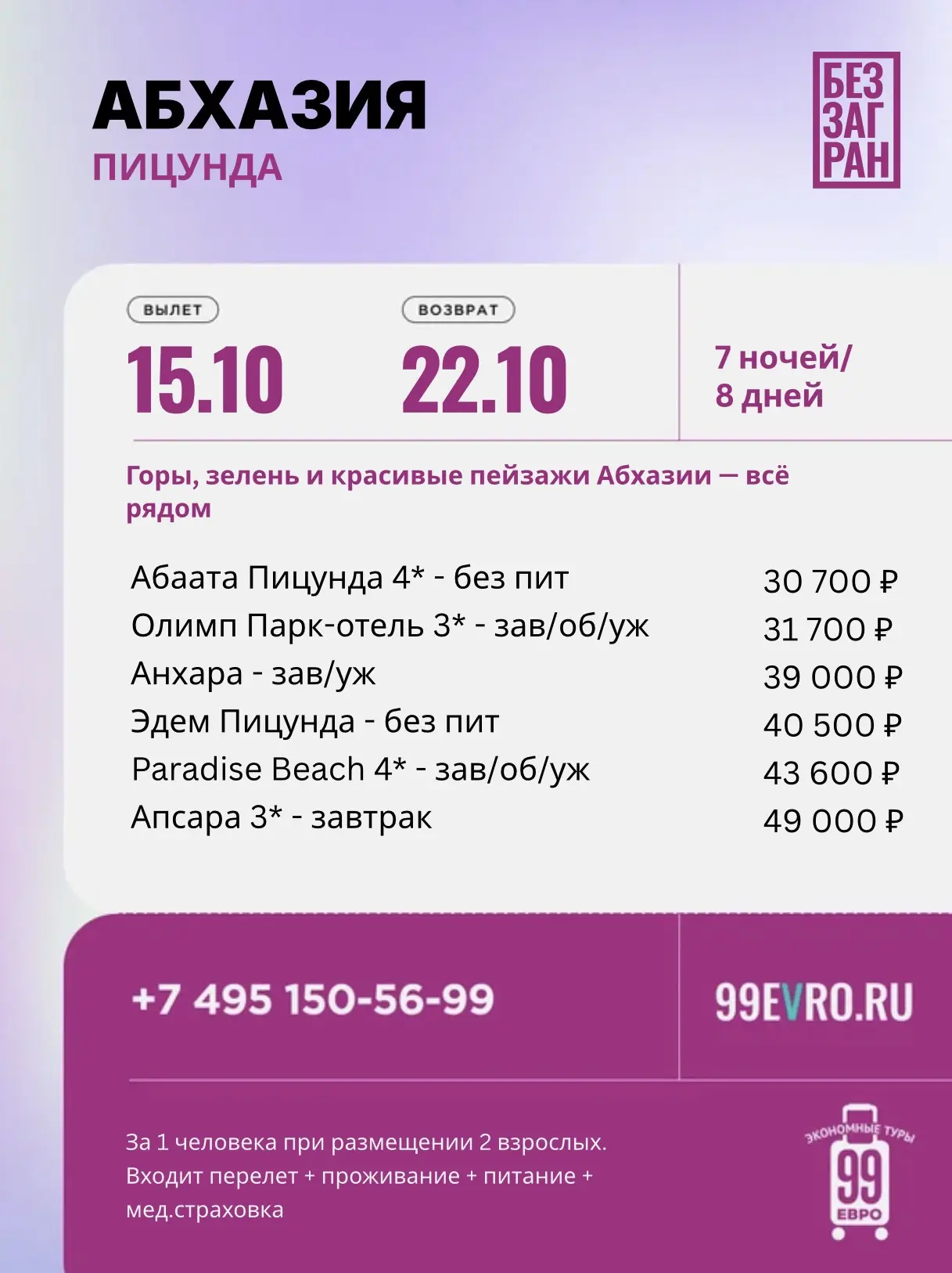 Вылет Москва