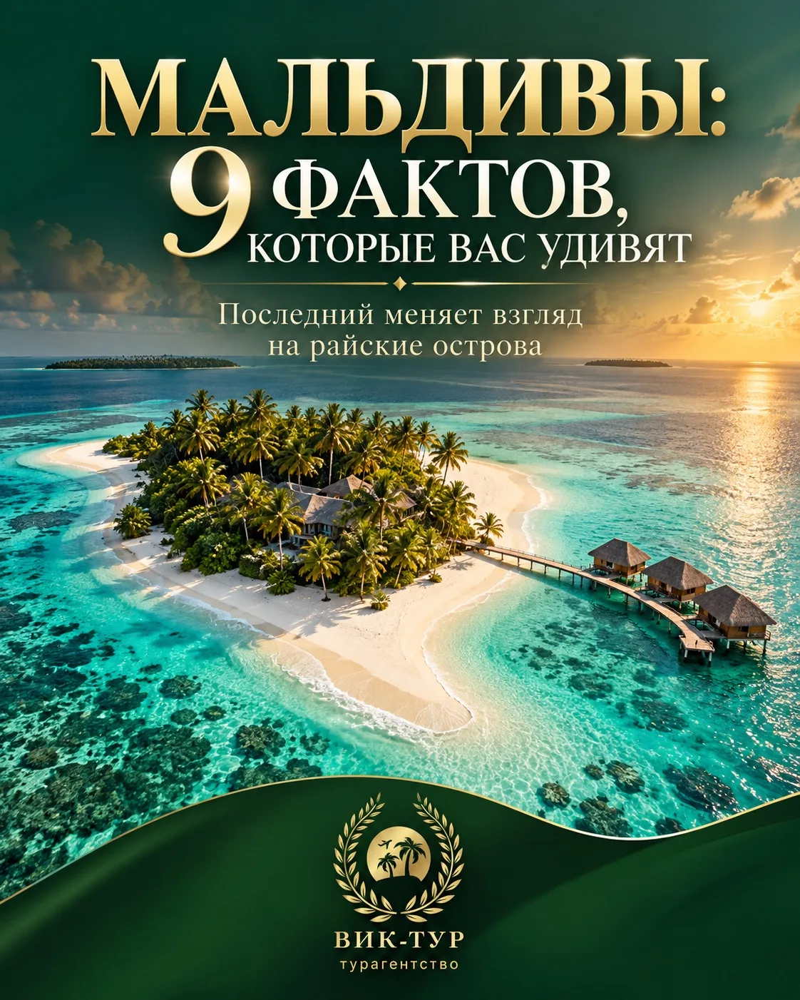 🏝️ На Мальдивах можно заплатить за виллу над водой… и обнаружить, что до красивого риф...