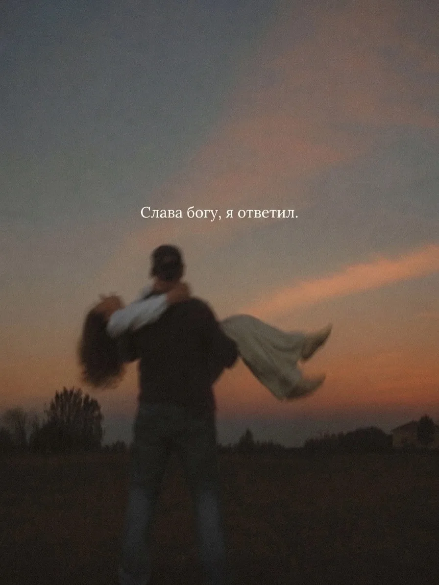 ♥️ — Если любишь