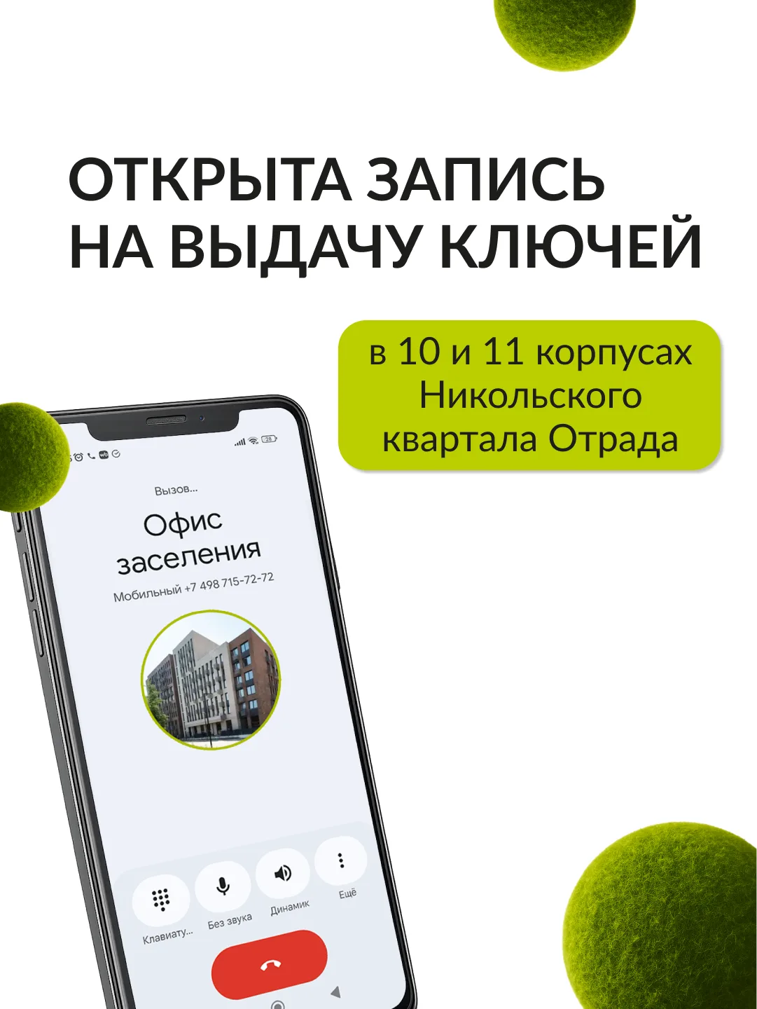 🔥 Открыта запись на приёмку квартир в 10 и 11 корпусах Никольского квартала Отрада!