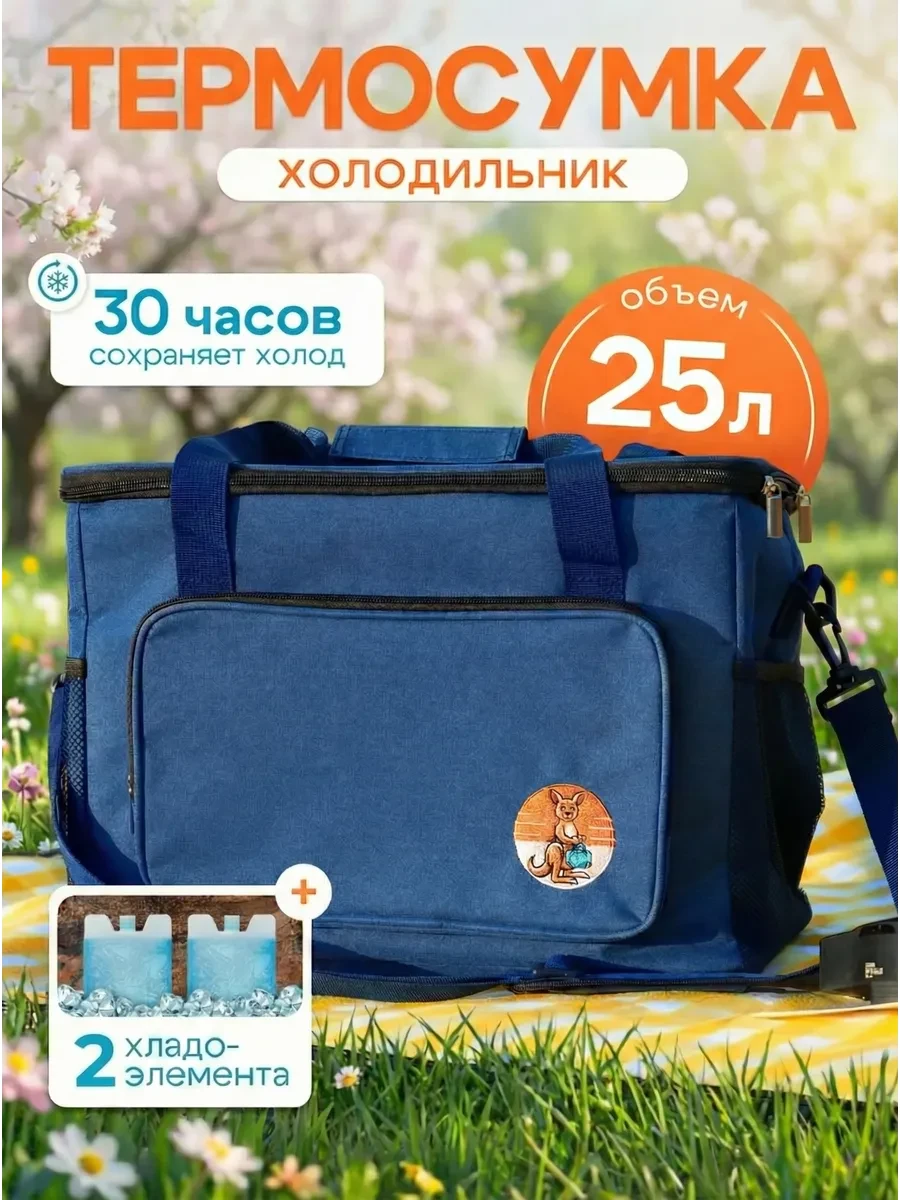🏠 Термосумка сумка-холодильник 25 литров +2 хладоэлемента Retail Box

Цена: 2201 ₽ | Старая цена: 6