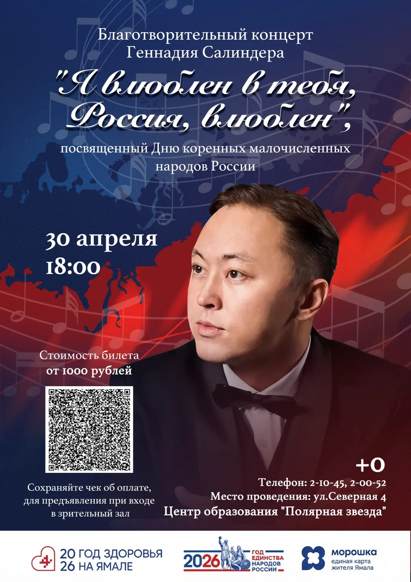 Приглашаем на благотворительный концерт в поддержку наших Героев!

30 апреля в 18:00 в Центре образо