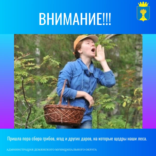 📢Уважаемые жители и гости Демянского округа!