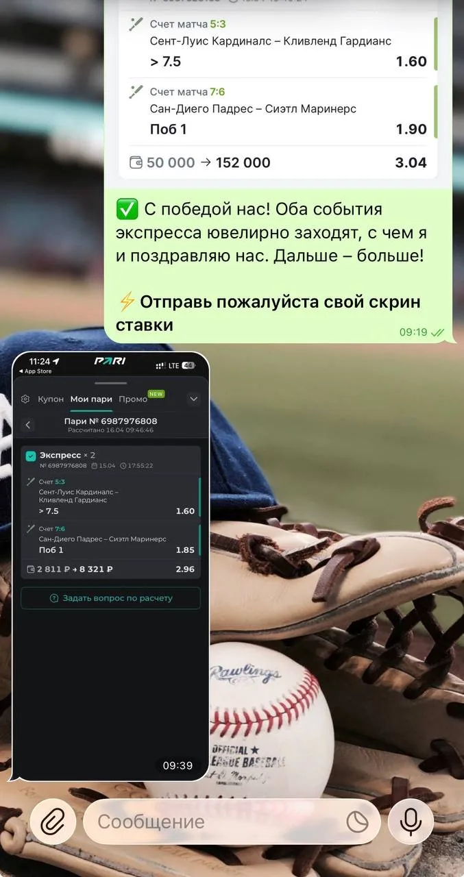 Идеальный 100% результат по платке! ✅✅✅✅✅✅✅✅  Бьем точно в цель по платной основе и забираем шикарны