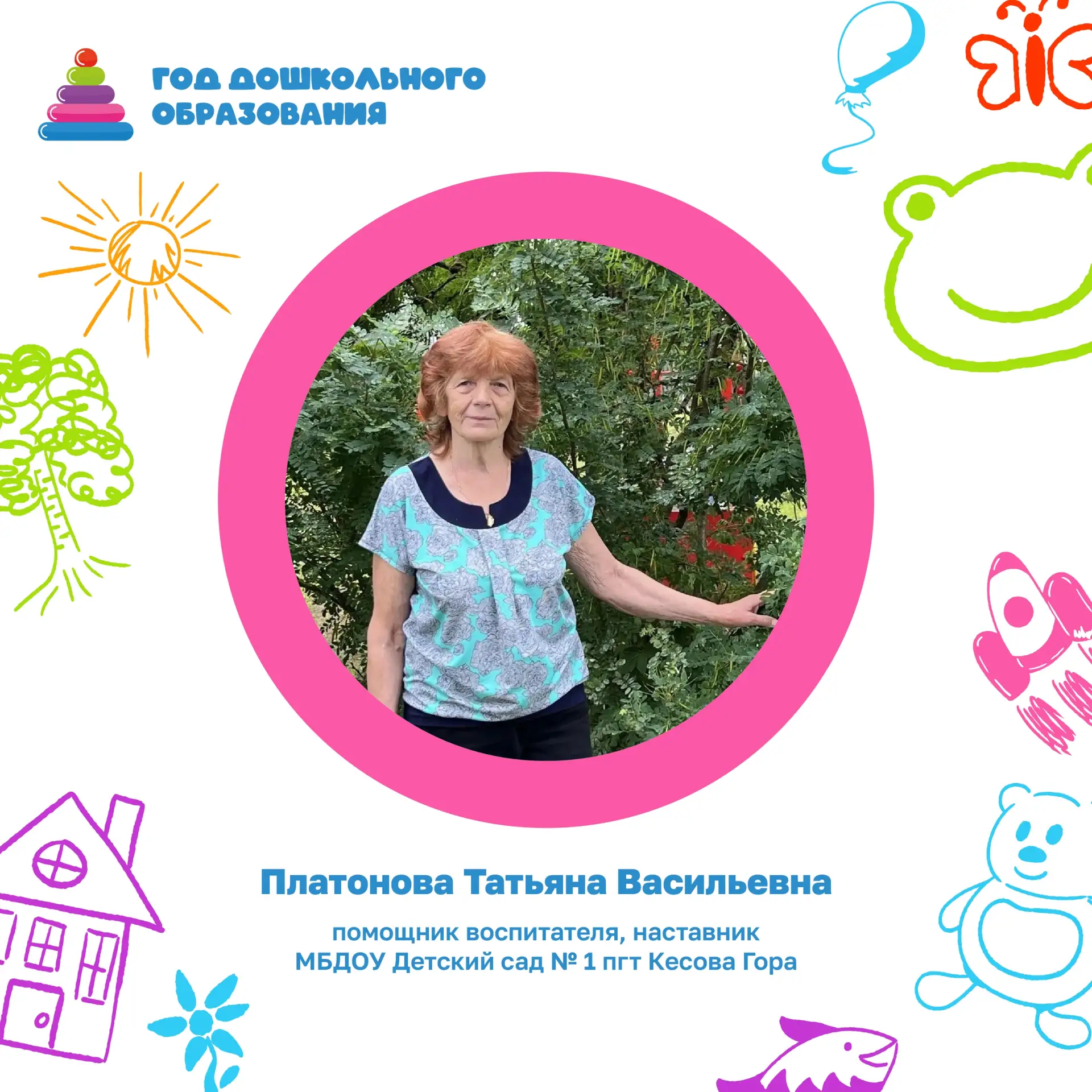 ☀Тёплые руки детства: история воспитателя Татьяны Платоновой из Тверской области