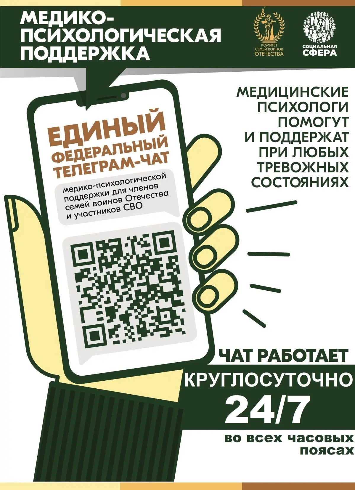 Участники СВО и члены их семей могут бесплатно и круглосуточно получить медико-психолог...
