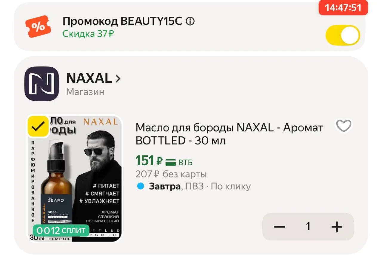 Масло для бороды NAXAL - Аромат BOTTLED - 30 мл